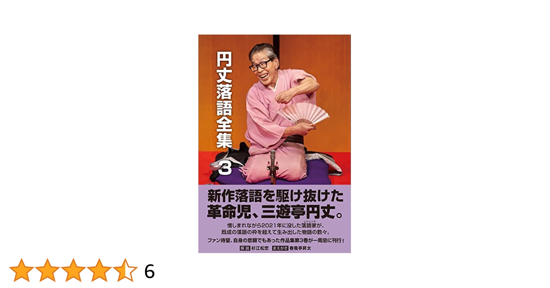 未開封DVD「落語笑笑散歩」3巻揃い。喬太郎・三太楼・竜楽・白鳥らの落語映像付き 未開封DVD「落語笑笑散歩」3巻揃い。喬太郎・三太楼・竜楽・白鳥